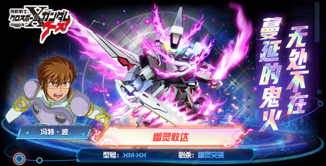 《敢达决战》3月新成员幽灵敢达有多强？