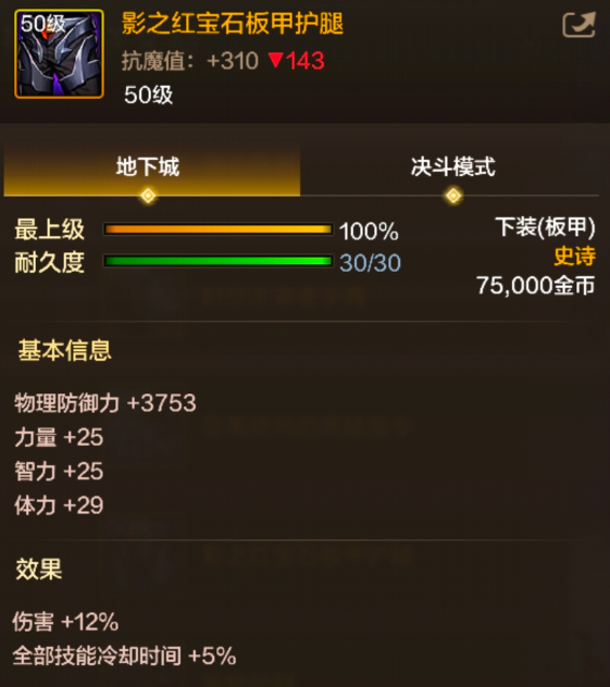 dnf手游影之红宝石板甲护腿怎么样？影之红宝石装备图鉴一览