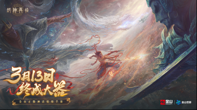 《封神再临》预下载怎么操作？公测时间及常见问题解答