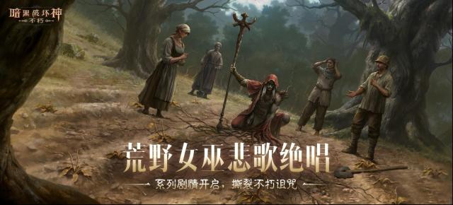 《暗黑破坏神：不朽》春季版本何时定档？3月20日“血斗荒野”来袭