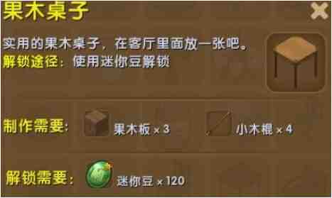 迷你世界果木桌子怎么做？