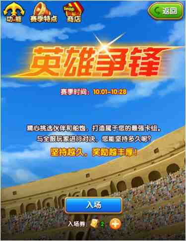 《航海王强者之路》英雄争锋玩法怎么玩？