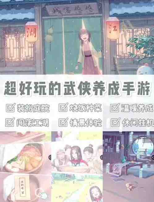 江湖悠悠新手攻略