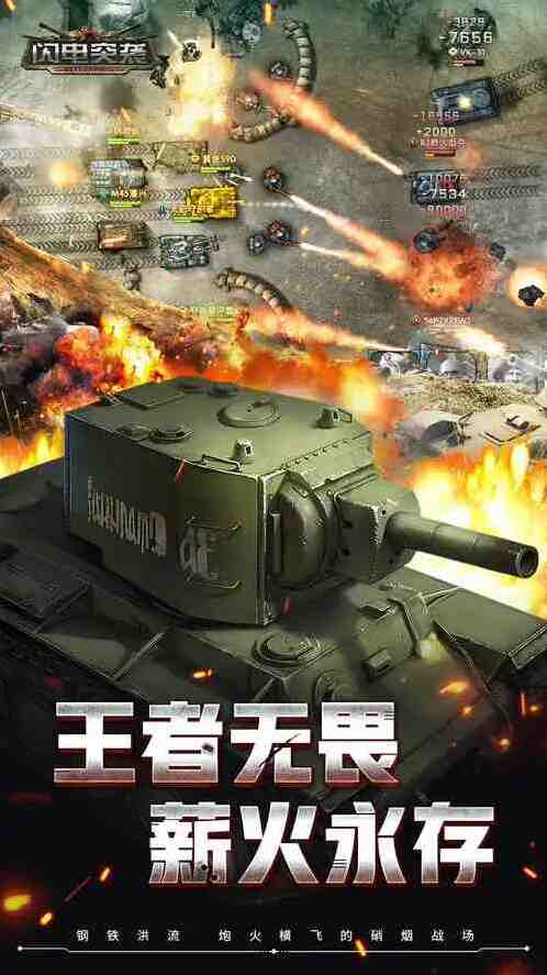 闪电突袭新手攻略