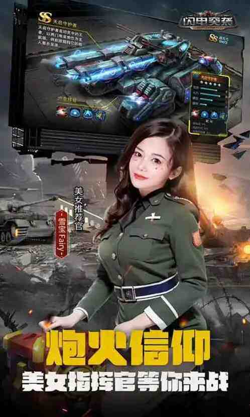 闪电突袭新手攻略