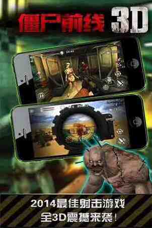 僵尸前线3D新手攻略