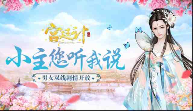 《宫廷计》手游双线剧情怎么玩？双线剧情揭秘带你体验真实宫斗