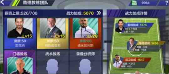 《全民冠军足球》助理教练怎么搭配提升球队实力？