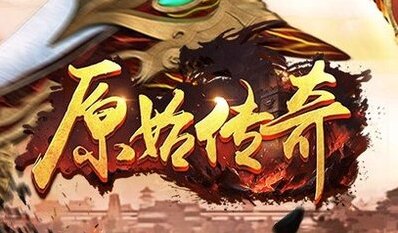 手游原始传奇战士PK喝什么药？掌握药品和技巧提升胜率