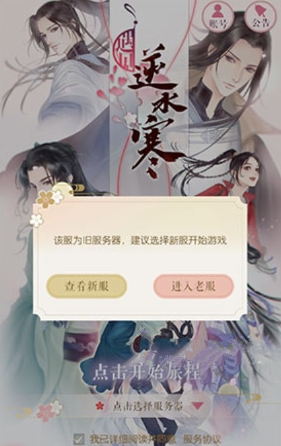 遇见逆水寒选新服还是旧服？新服起点公平旧服活跃但对新手不友好