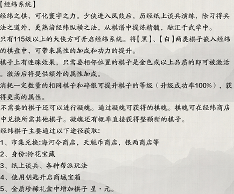 天涯明月刀手游经纬系统怎么玩？经纬系统玩法全揭秘