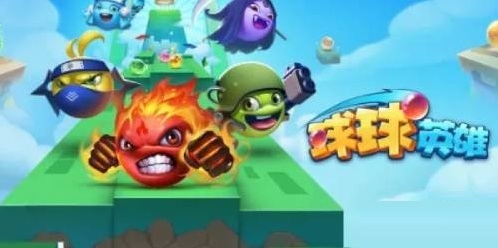 球球英雄怎么解绑？教你具体解绑方法及游戏模式介绍