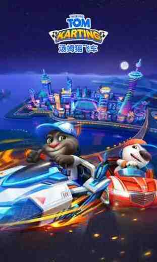 汤姆猫飞车新手攻略