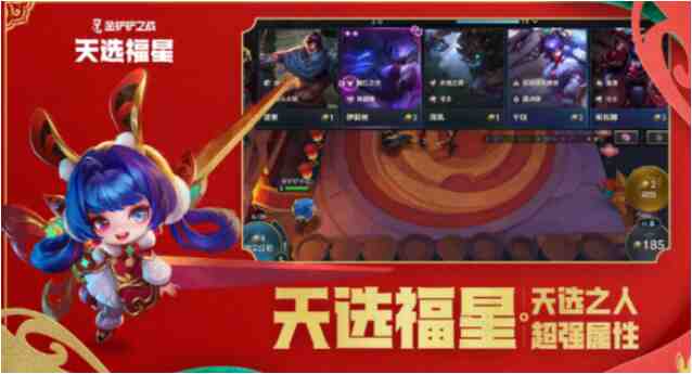 金铲铲之战天选福星怎么玩 最强阵容推荐