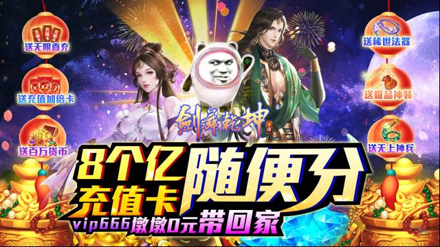 剑舞乾坤(满V万抽版)有哪些永久活动？详细活动内容及奖励一览