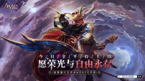 《战之刃：幸存者》有啥特色玩法？暗黑魔幻生存MMO手游全平台上线