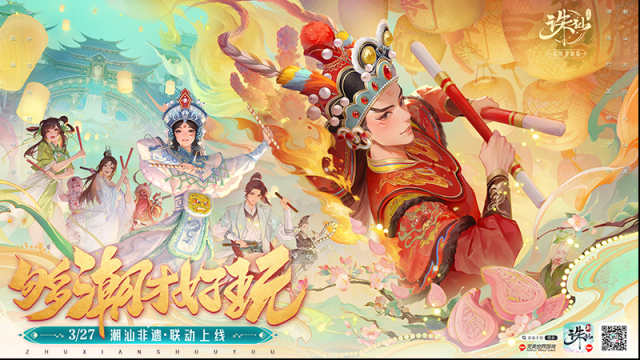 《诛仙》手游新版有啥亮点？潮汕非遗联动、合欢加强玩法多样