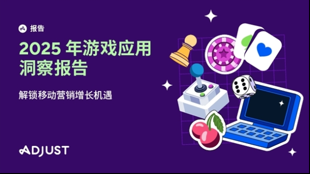 2025年移动游戏发展趋势如何？AI、变现策略等正塑造行业格局