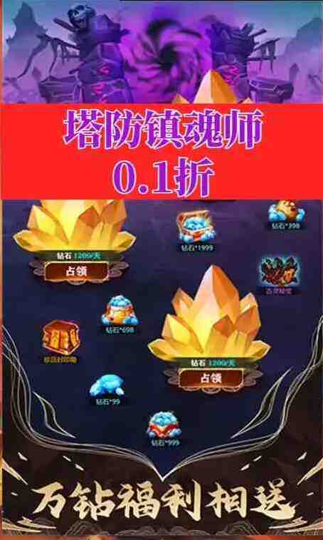 塔防镇魂师新手攻略