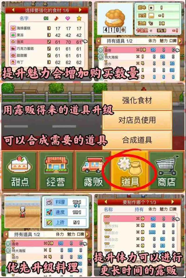 创意甜品屋新手攻略