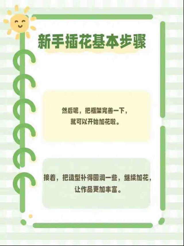 插花消除新手攻略