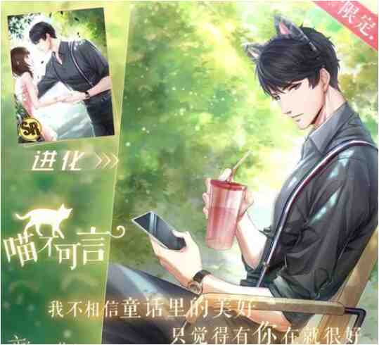 恋与制作人猫耳头箍怎么获得？用它可换李泽言儿童节SR羁绊