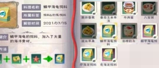 创造与魔法鳞甲海龟和棘甲海龟饲料怎么做？配方材料全揭秘