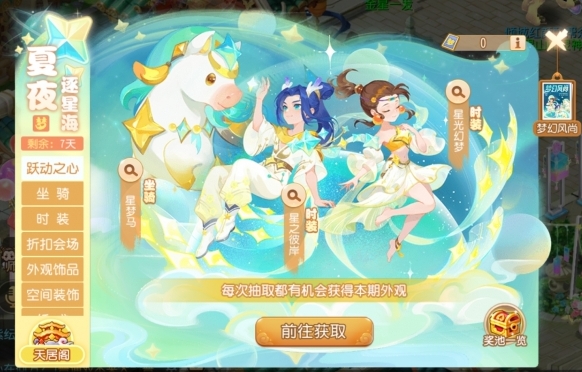 《梦幻西游》手游“跃动之心”特卖有啥福利？
