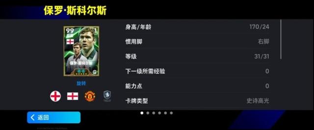 实况足球曼联功勋悍将上线实况怎么玩？