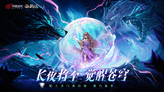 狼人杀门派联赛第六赛季怎么参加？