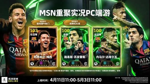 实况足球:巴萨游戏活动有哪些亮点？传控盛宴与球星活动等你来