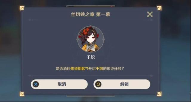 原神4.5千织传说任务第一章怎么过？