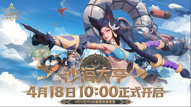 火炬无限SS8赛季有啥新玩法？