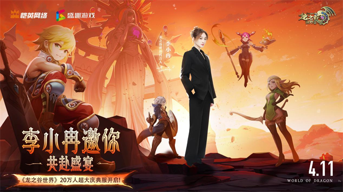 《龙之谷世界》靠什么持续吸睛？