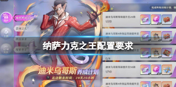 《纳萨力克之王》配置要求高吗？