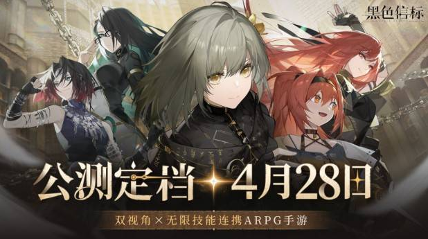 《黑色信标》何时公测？