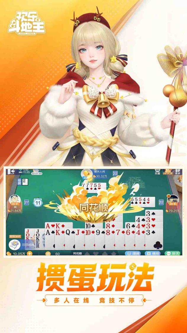 欢乐斗地主截图3