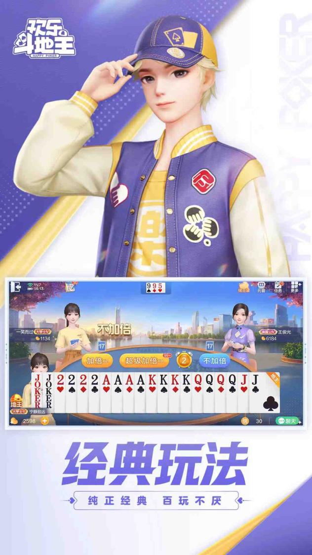 欢乐斗地主截图5