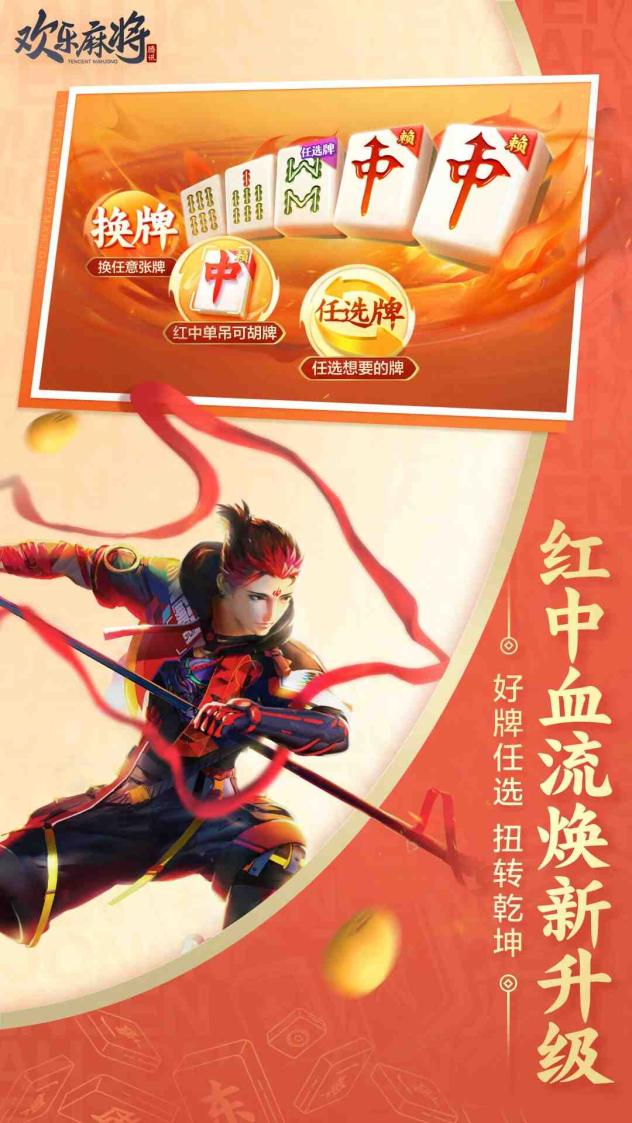 欢乐麻将截图2