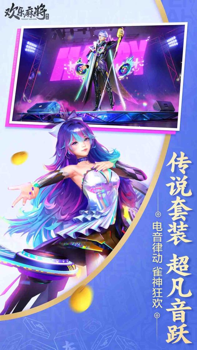 欢乐麻将截图3