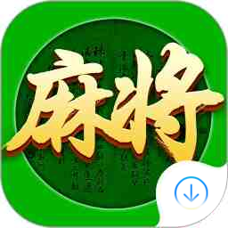指尖四川麻将