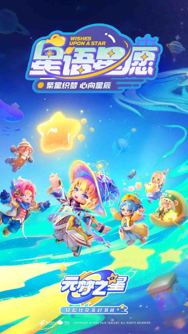 元梦之星截图1
