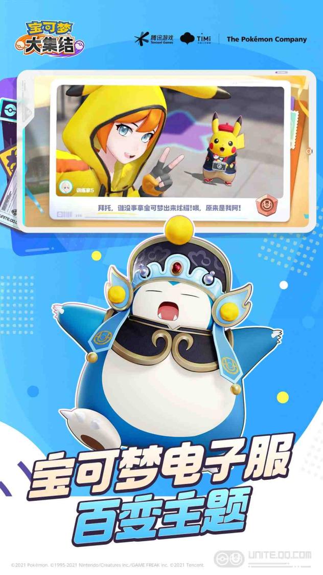 宝可梦大集结截图4