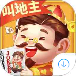欢喜斗地主