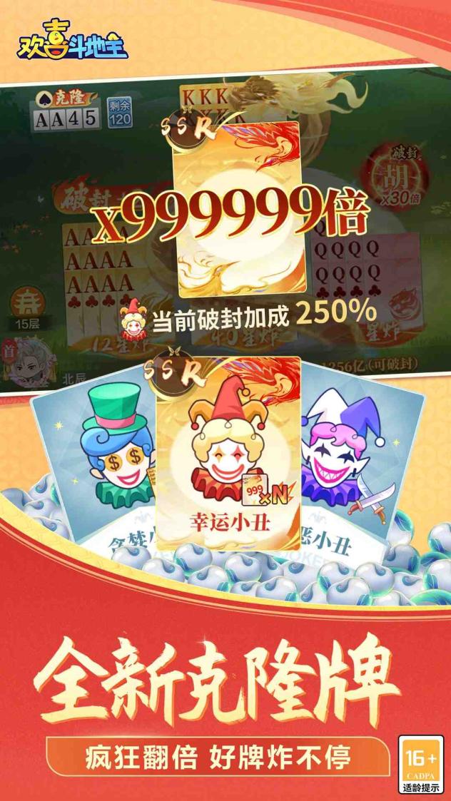 欢喜斗地主截图2