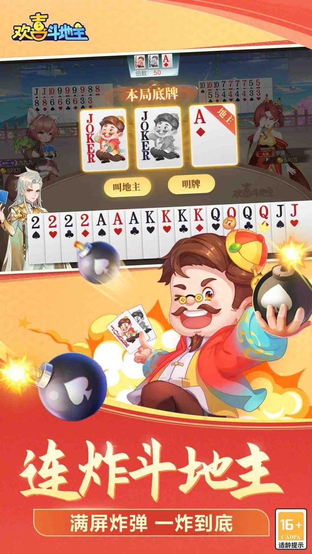欢喜斗地主截图3