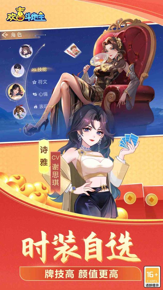 欢喜斗地主截图4