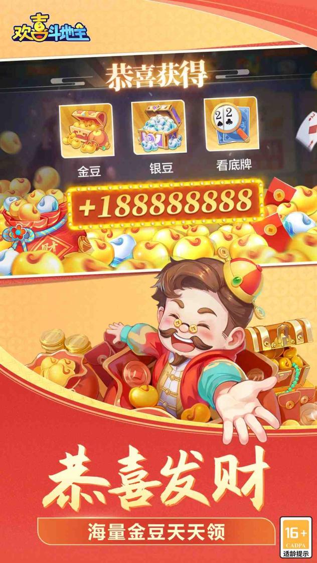 欢喜斗地主截图5
