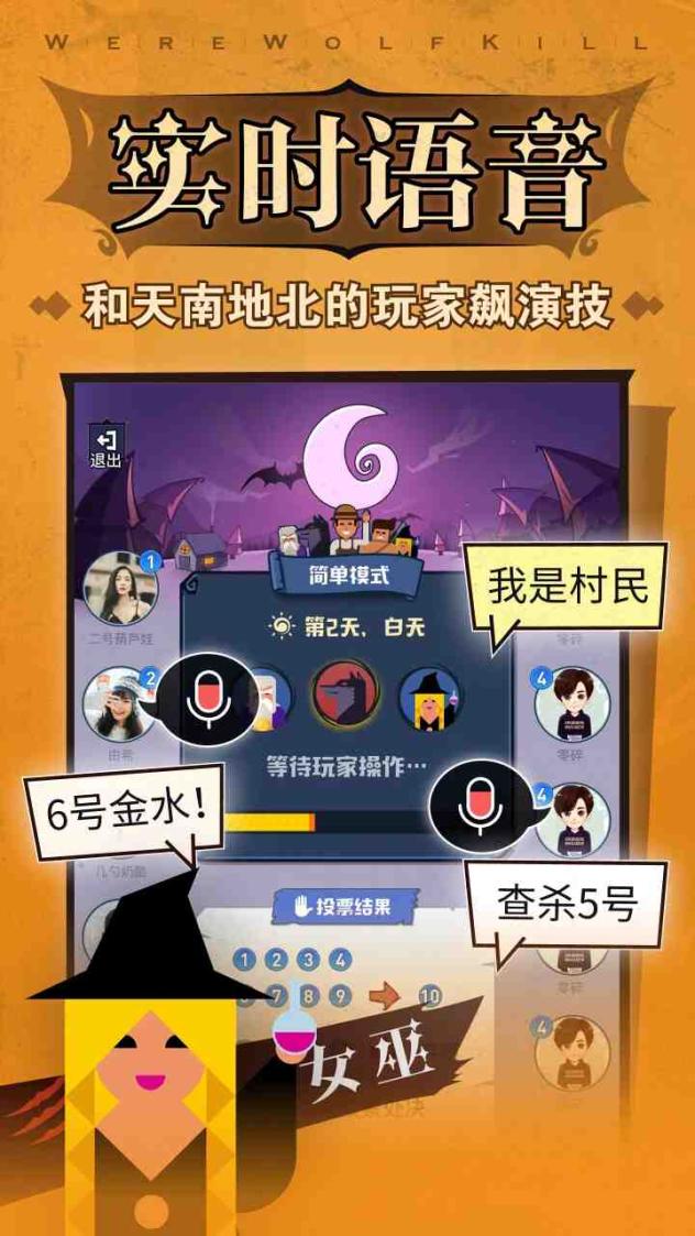 狼人杀截图3