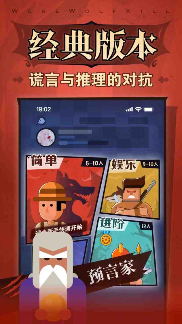 狼人杀截图2